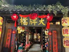 -南京大牌档(龙湖长楹天街店)