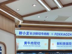 -粉小主·贵州酸汤牛肉粉(南京仙林金鹰店)