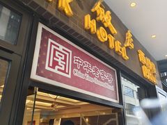-国际饭店·帆声西饼屋(黄河路店)