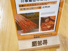 -蜀签寻烧烤·精酿