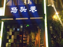 门面-马头巷·食景园(苏州总店)