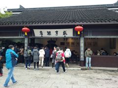 -咸亨酒店•非遗绍兴菜•中华老字号(堂吃餐厅)