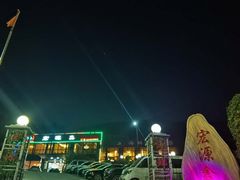 -宏源鑫海鲜餐厅·海景婚宴厅(石老人店)