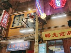 -文和友老长沙龙虾馆(化龙池店)