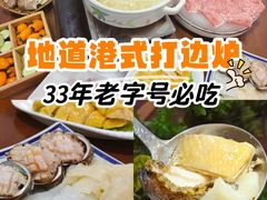-金龙·打边炉(武进路店)