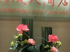 门面-金时代顺风大酒店(协泰店)
