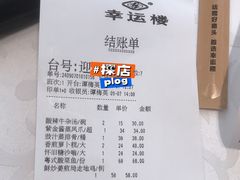 -幸运楼(北京路店)