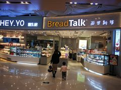 门面-BreadTalk面包新语·烘焙蛋糕(领展购物广场店)