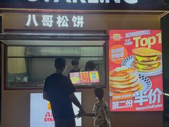 -STARLING八哥松饼(购物公园店)