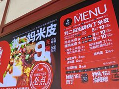 -刘二妈米皮(步行街店)