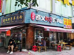 -老味道遵义虾子羊肉粉(兴关路店)