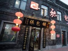 -张包铺(道外店)