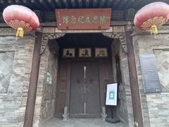 -梁思成纪念馆
