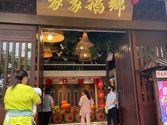 -昌隆•家家鹅乡•海南菜老字号(琼海店)