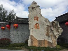 -梅园