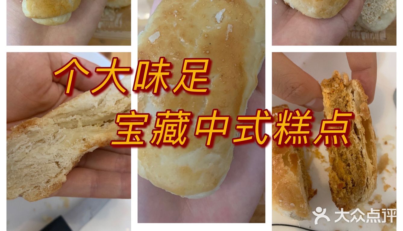 个大味足的中式糕点