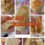 个大味足的中式糕点