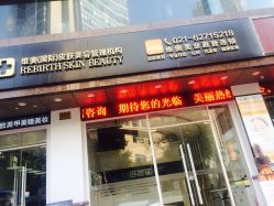 -MedSkinCare科技祛痘肌肤修护中心