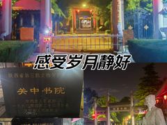 -关中书院