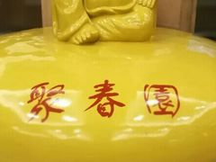 -聚春园闽都食府