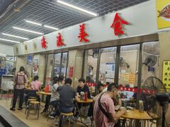 -海浪食店(湖滨中路店)