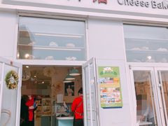 门面-芝士洋馆定制蛋糕店·低糖