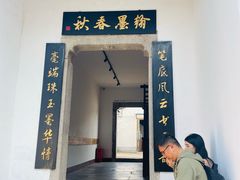 -绍兴书圣故里景区