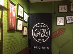 -狐狸家·酸奶酪专门店(平江路店)