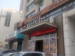-日月昇渔家菜·海肠捞饭·大连海鲜(星海公园店)