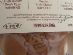 -西村叔叔的店·面包·甜品·蛋糕(清河万象汇店)