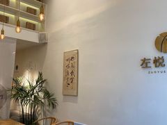 -左悦·艾灸调理·推拿按摩·精油SPA(卓悦汇店)