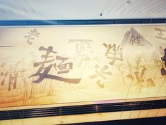 门面-亮亮面馆(经六路店)