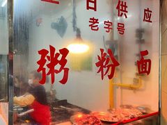 -海浪食店(湖滨中路店)