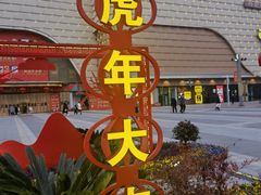 -万达影城(惠济万达广场IMAX店)