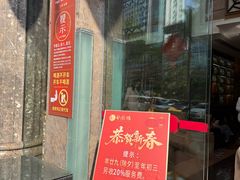 -凤凰楼酒家·粤宴点心(华强北店)