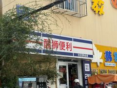 -一品飘香米线(一中总店)