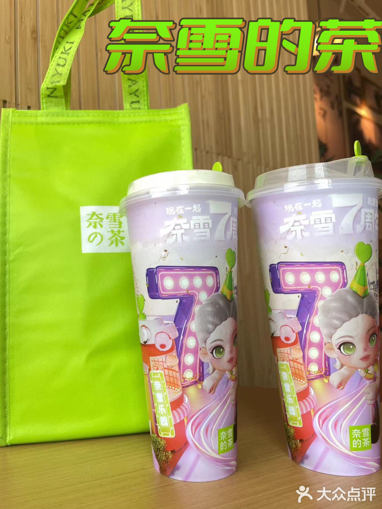 滨江奈雪的新店开业 超大波优惠来袭！