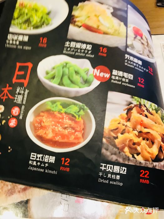 花火-HANABI(莲花国际广场店)菜单图片