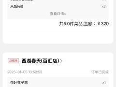 -西湖春天•老字号杭州菜(百汇店)