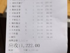 账单-清真·益鑫羊肉手抓馆(花园北街店)