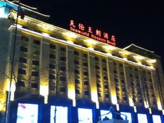 -北京王府井天伦王朝酒店