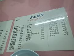 菜单-蘭心餐厅(进贤路店)