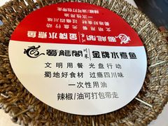 -蜀龙阁· 龍头水煮鱼(天坛店)
