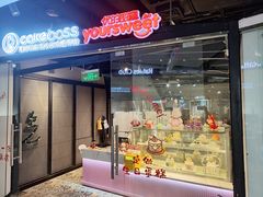 -CAKEBOSS蛋糕老板(东直门来福士店)