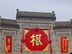 -大槐树寻根祭祖园