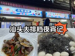 -众味海鲜大排档·活海鲜·潮汕味(南澳店)