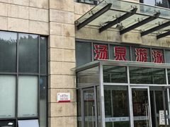 -漂洋体育·游泳馆·游泳培训(中石化会议中心馆)