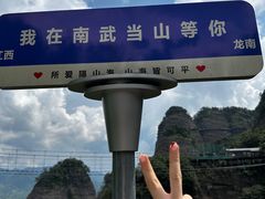 -南武当山景区