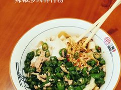 青椒炒肉干拌粉-刘氏三和面馆