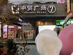 -中贸广场